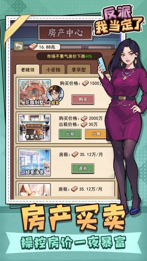 反派我当定了截图5