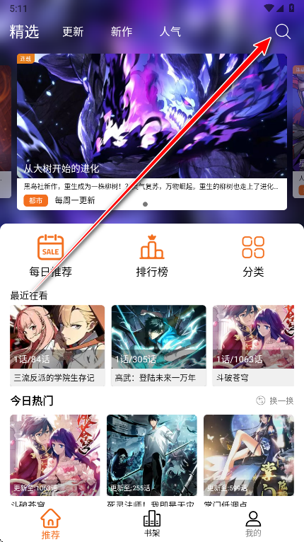 漫狐漫画截图4