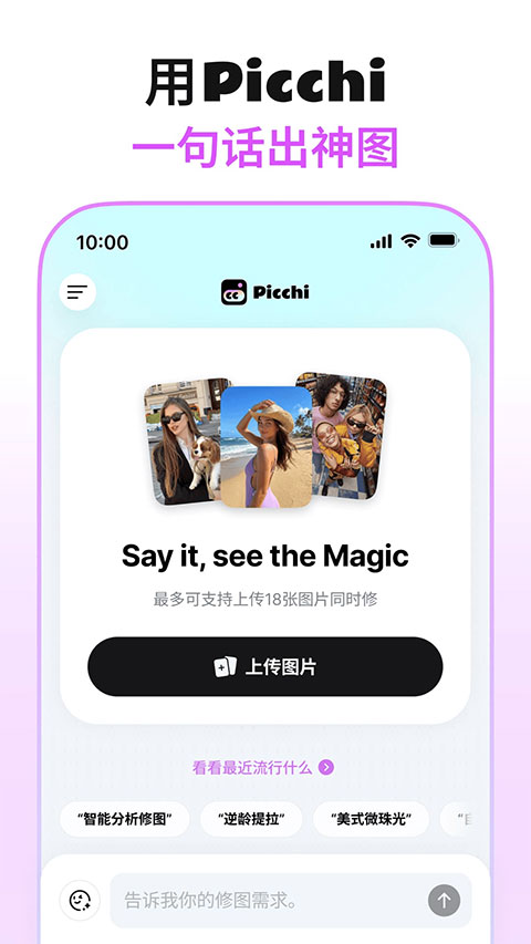 Picchi截图4