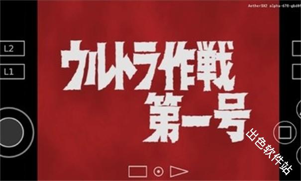 初代奥特曼空想特摄