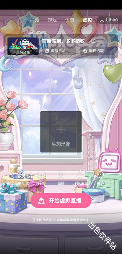 哔哩哔哩直播姬