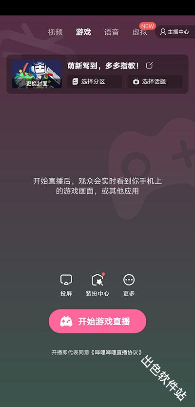 哔哩哔哩直播姬