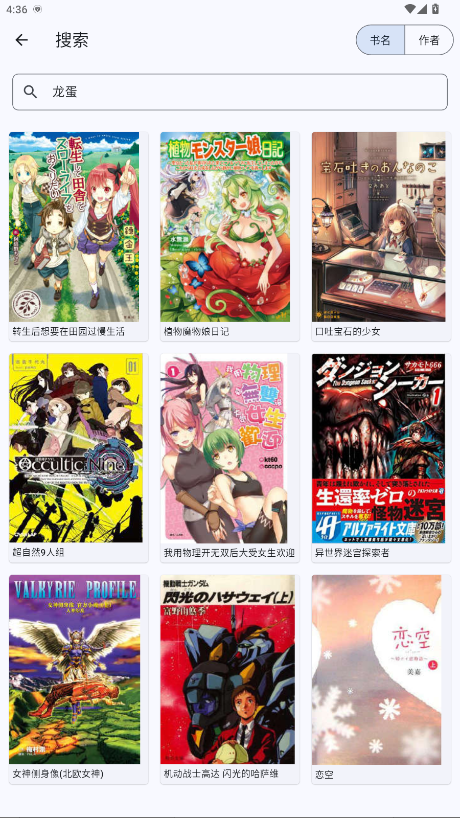 Wild轻小说截图2