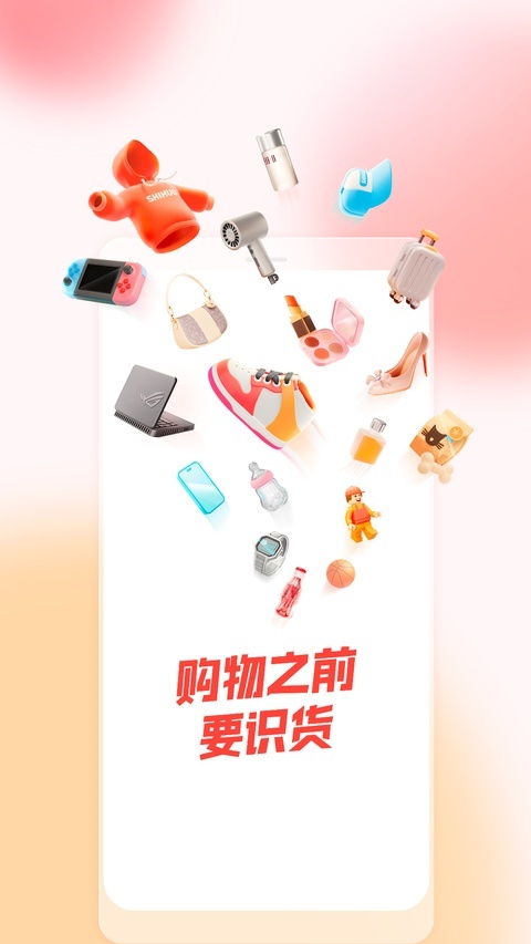 识货截图3