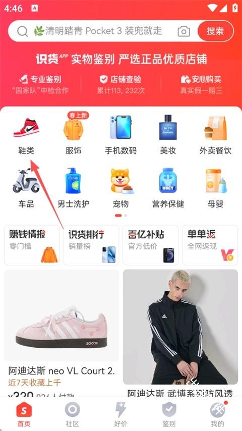 识货