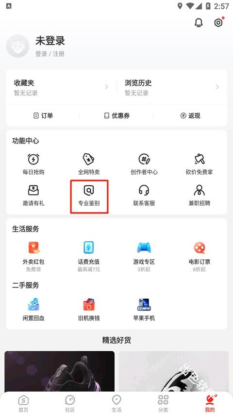 识货
