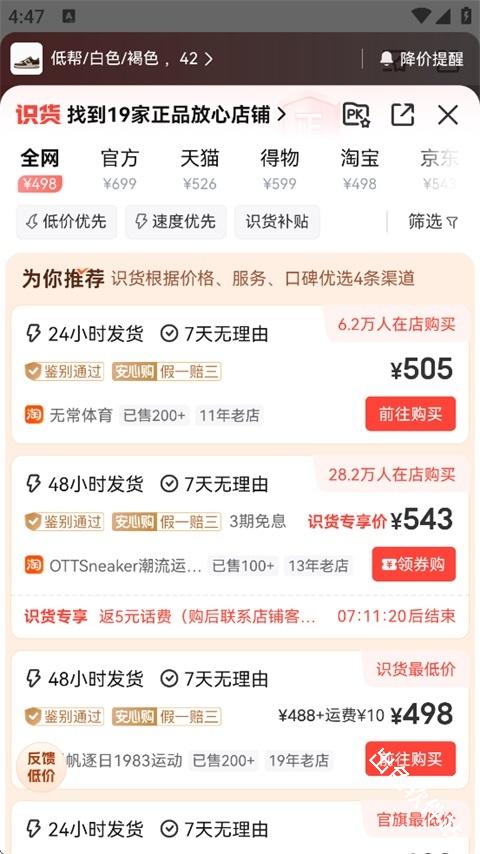 识货