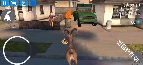 模拟山羊收获日