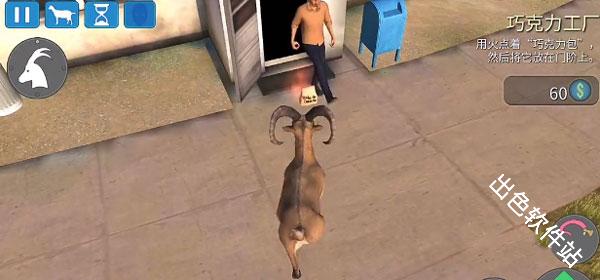 模拟山羊收获日