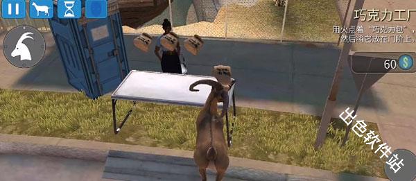 模拟山羊收获日