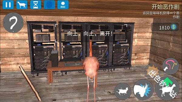 模拟山羊收获日