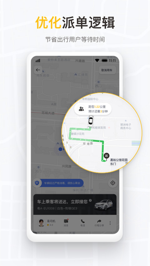 如祺出行企业版截图4