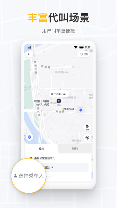 如祺出行企业版截图1