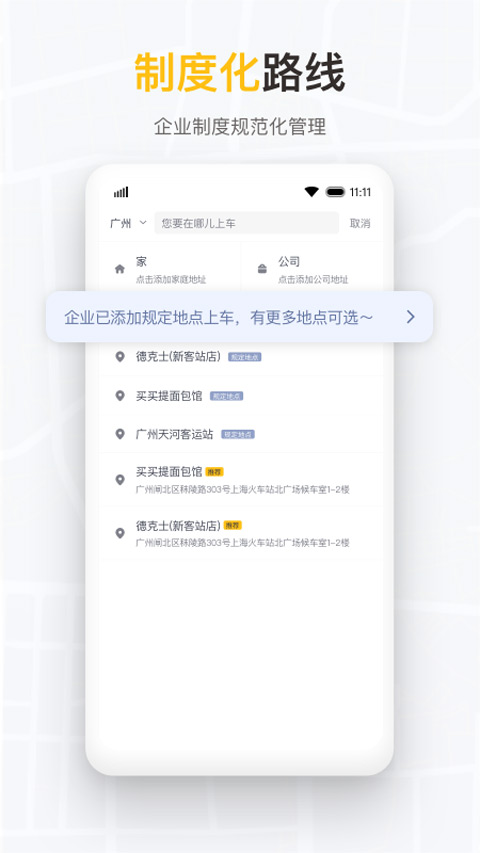 如祺出行企业版截图5