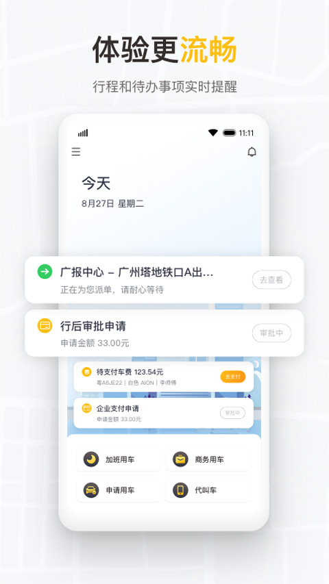 如祺出行企业版截图3