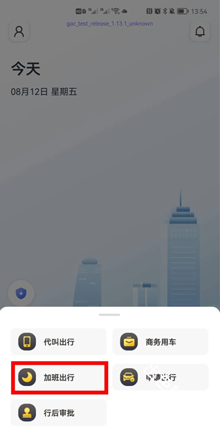 如祺出行企业版