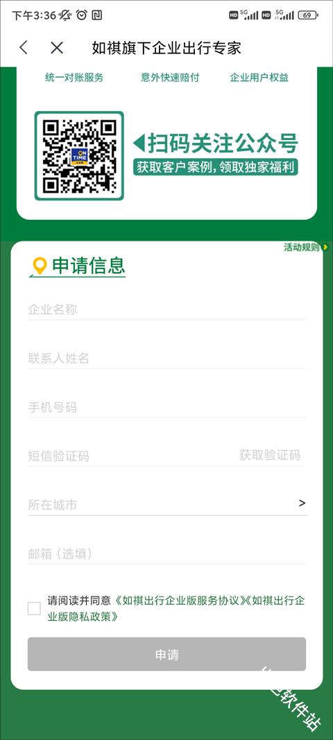 如祺出行企业版