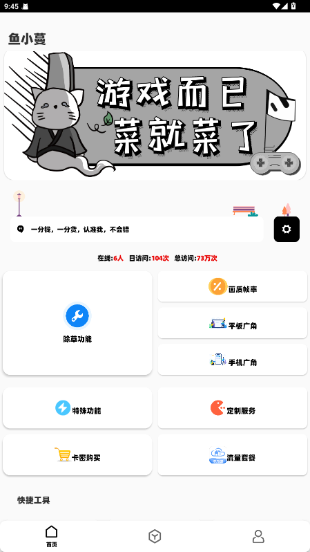 鱼小蔓截图2