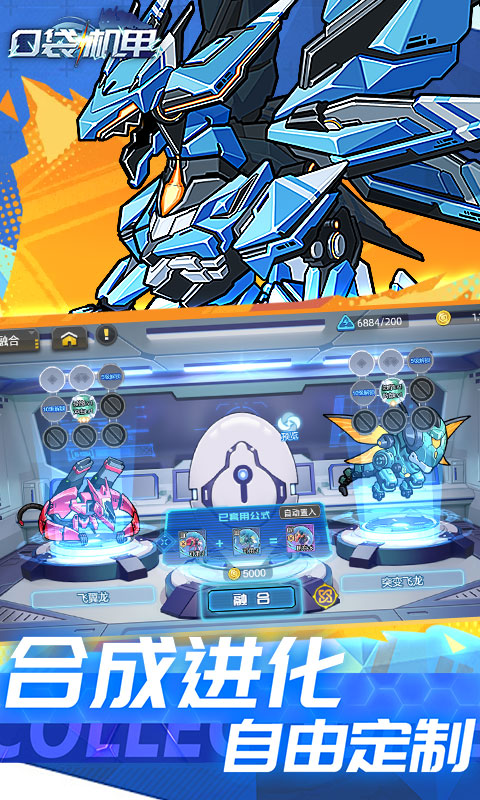 口袋机甲截图4