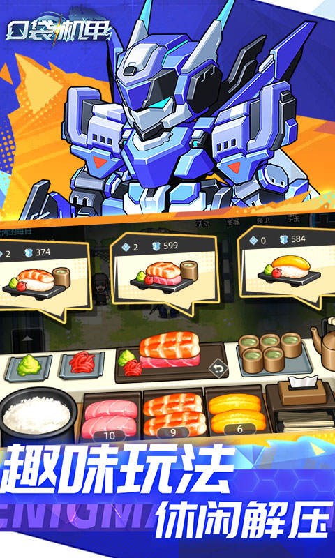 口袋机甲截图5