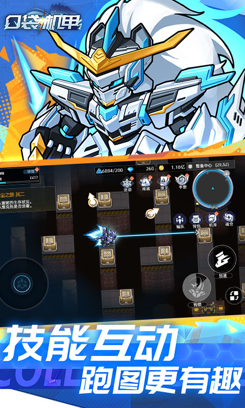 口袋机甲截图3