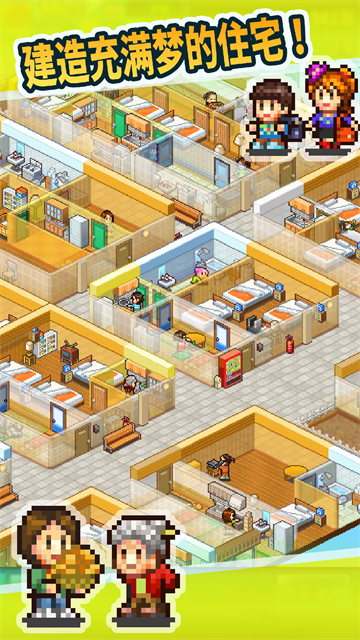 住宅梦物语截图5