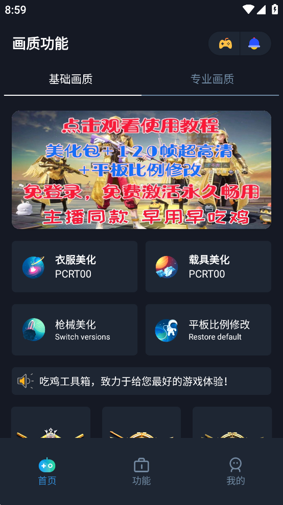 赤羽画质盒截图1