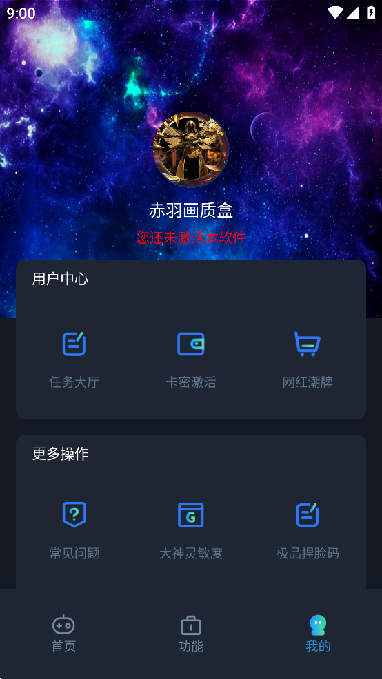 赤羽画质盒截图3