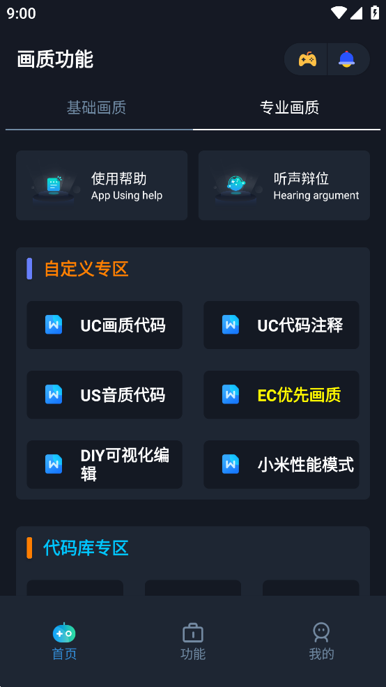 赤羽画质盒截图2