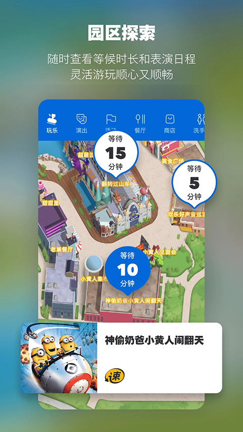 北京环球度假区截图3