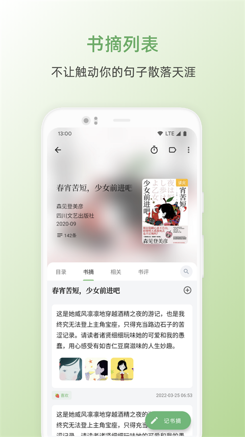 纸间书摘截图2