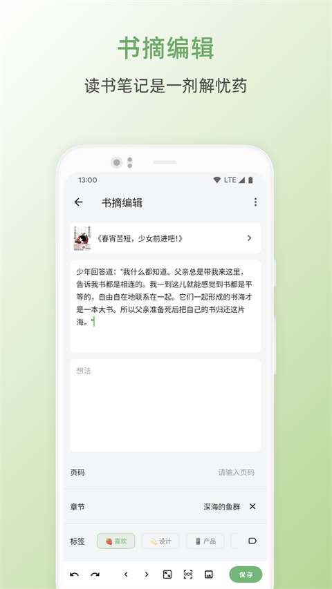 纸间书摘截图4