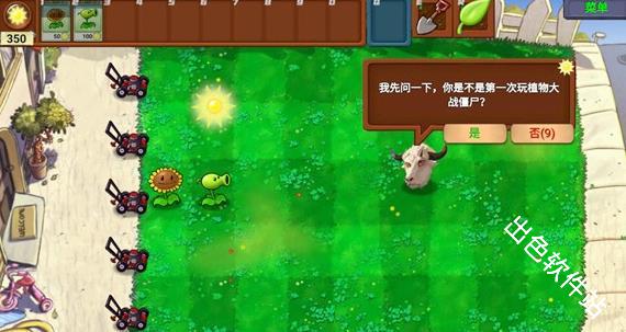植物大战僵尸新指导版