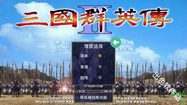 三国群英传2