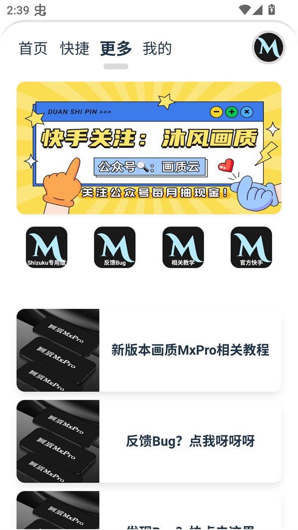 画质MxPro截图1