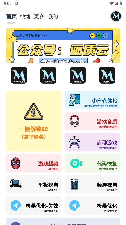 画质MxPro截图3