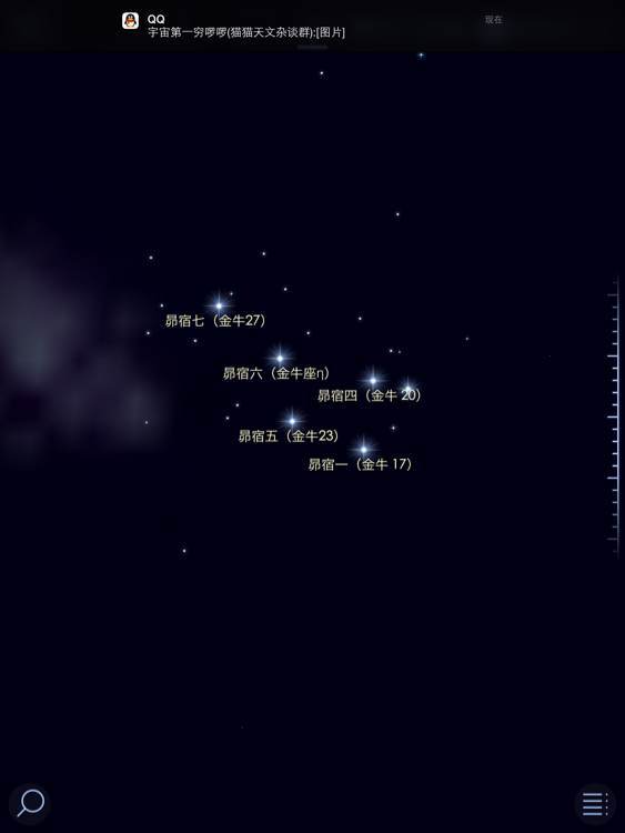 Star Walk2截图1