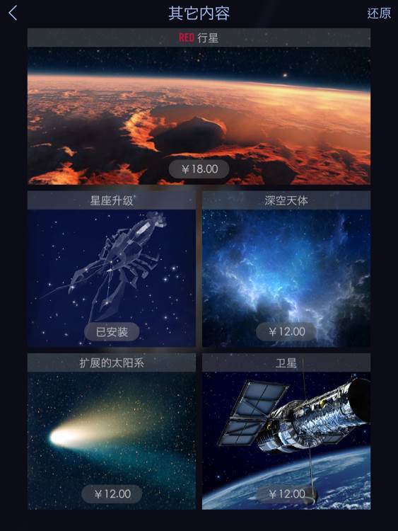 Star Walk2截图2