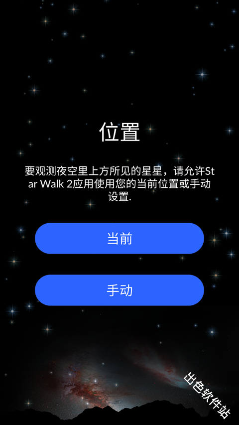 Star Walk2