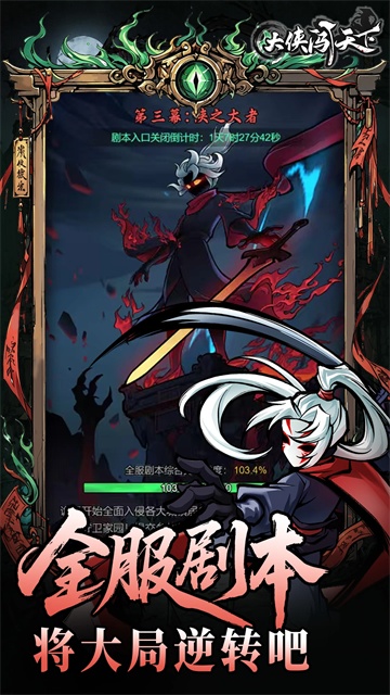 大侠闯天下截图2