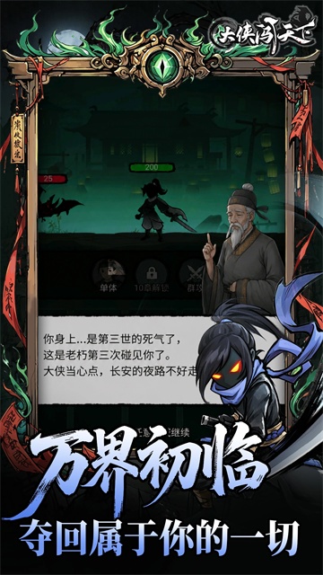 大侠闯天下截图3