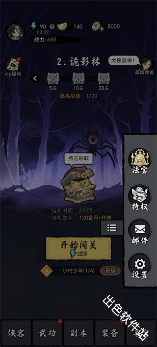 大侠闯天下