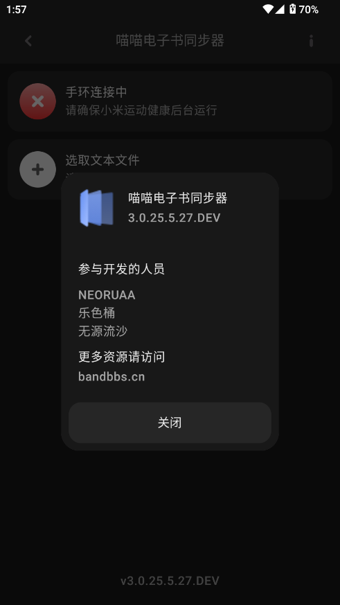 喵喵电子书同步器截图4