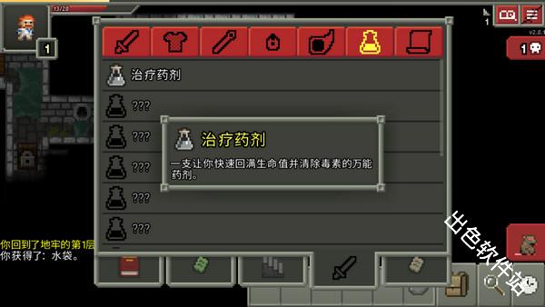 破碎的像素地牢