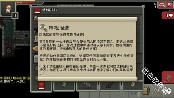 破碎的像素地牢