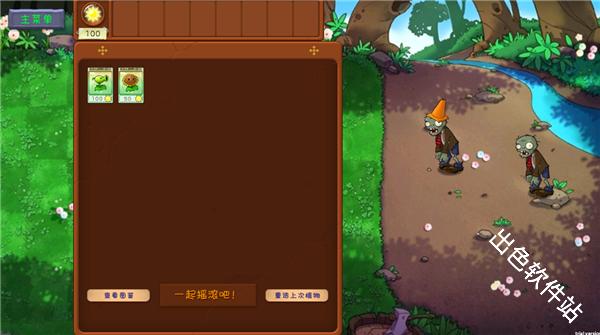 植物大战僵尸共生版