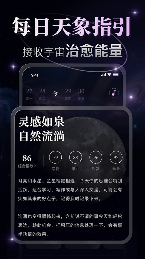 月见截图2