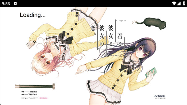 君与彼女与彼女之恋